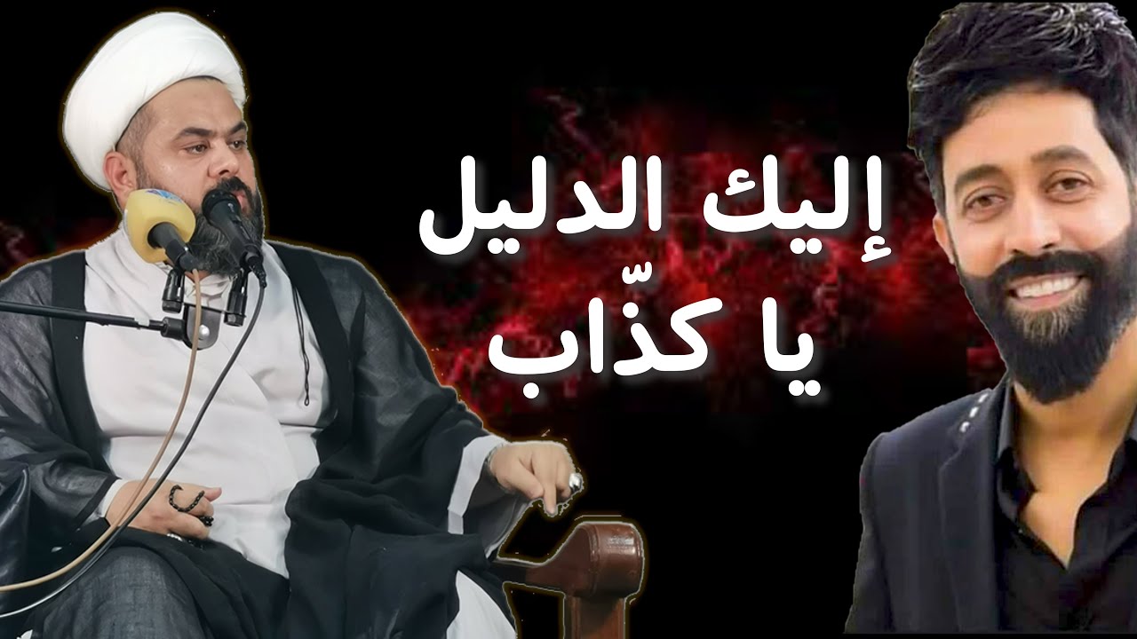 من أين جائت تسمية الميمون لفرس الامام الحسين ... الرد على المدعي علي الشريفي .