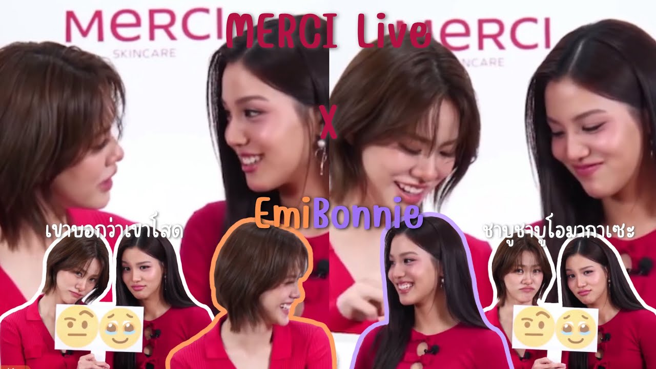 EmiBonnie Live with MERCI Skincare | สี่ห้องหัวใจของบอนนี่มีใครอยู่ในนั้น