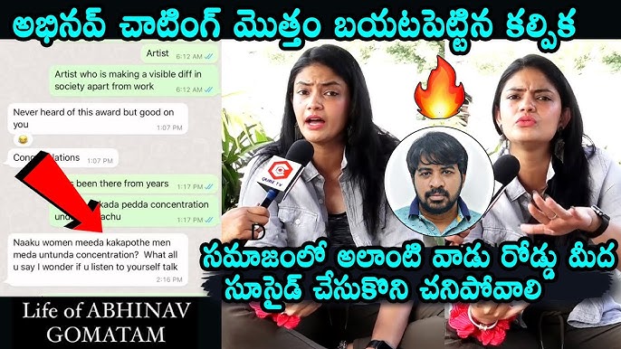 Actress Kalpika Ganesh Leaked Abhinav Gomatam Whatsapp Chat | Kalpika  Ganesh About Abhinav Gomatam - YouTube