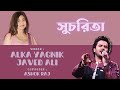   javed ali  alka yagnik  suchorita  hiron  koel  deepankar dey  anamika  song