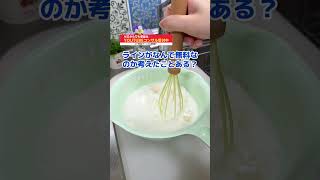 絶対に太らないヘルシーミルクプリンの作り方 #shorts #料理 #簡単レシピ #レシピ