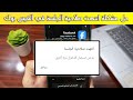 حل مشكلة انتهت صلاحية الجلسة في فيسبوك خطوة بخطوة