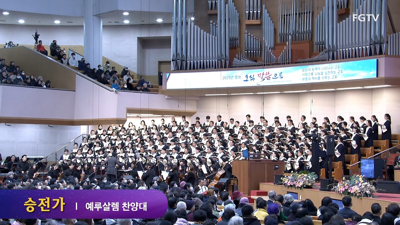 승전가-예루살렘찬양대