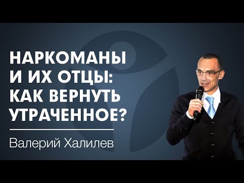 Лечение наркозависимости: наркоманы и их отцы... Как вернуть утраченное?