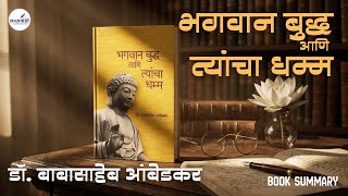          Dr Babasaheb Ambedkar  Book Summary In Marathi
