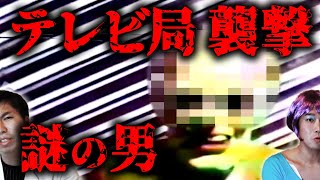 【未解決事件】史上最大の公共放送乗っ取り事故！マックスヘッドルーム事件【都市伝説】Mystery -- maxheadroom --