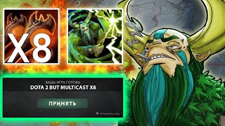 видео: DOTA 2 НО 8Х МУЛЬТИКАСТ НА ВСЕ картинка: DOTA 2 НО 8Х МУЛЬТИКАСТ НА ВСЕ
