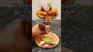 Easy &amp; Tasty சிக்கன் பிரட்டல் #TamilCooking #Shorts #Viral ​#ChickenPeratta #ChickenFry #VillageCook