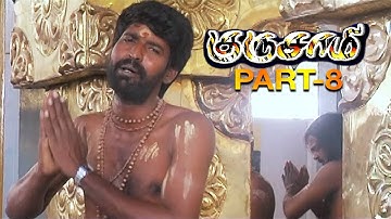Guruswamy Tamil Movie Part 8 - Vidharth, Saravanan, Manikandan, Udhya Thara | K R Manimuthu