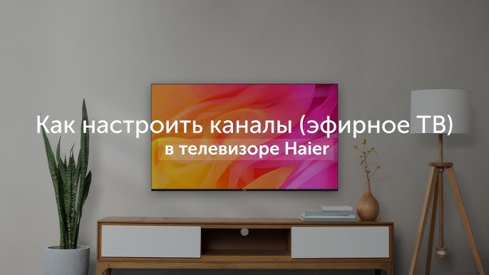 Где находится ТВ-код на телевизоре Haier