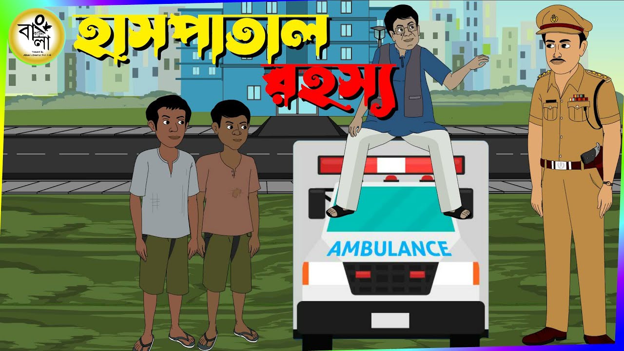 Hospital Rahasya | new bangla cartoon | Bangla Cartoon Video | Bangla Golpo | Bongo Golper Ashor