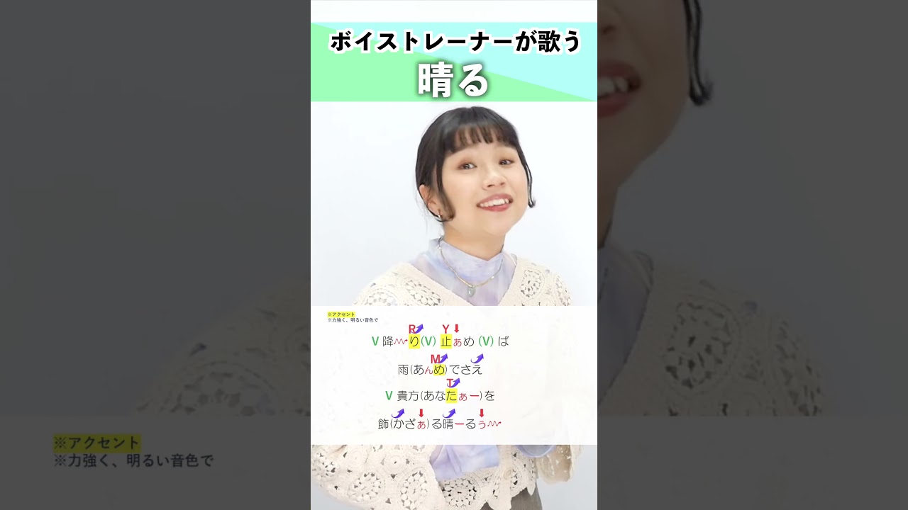 【ボイストレーナーが歌う】晴る / ヨルシカ【シアーミュージック新宿・新宿西口校 翠】#shorts