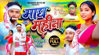   magh Mahinasinger Suraj Kumar New Kurukk Sarhul Song  2026