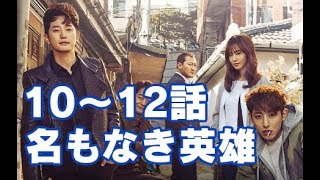 名もなき英雄＜ヒーロー＞ 第11話