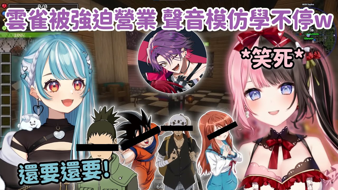 【VCR Minecraft 精華】雲雀被Ramune纏上 只有Hinano懂梗笑超爽w【橘ひなの】【渡会雲雀】【白波らむね】【Vtuber中文】