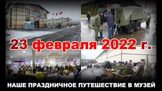 23 февраля в музее отечественной военной истории дер  Падиково