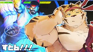 【ストリートファイター6】もうインパクト返せない【蜜虎/獣VTuber】