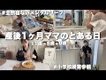 【主婦ルーティン】生後1ヶ月赤ちゃんと産後ママの育児ルーティン🤱🏼🍼🔥メンタルリープ突入で全然寝ない😫💥