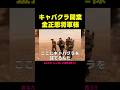 キャバクラを開業させる金正恩将軍様（アフレコ・吹き替え）