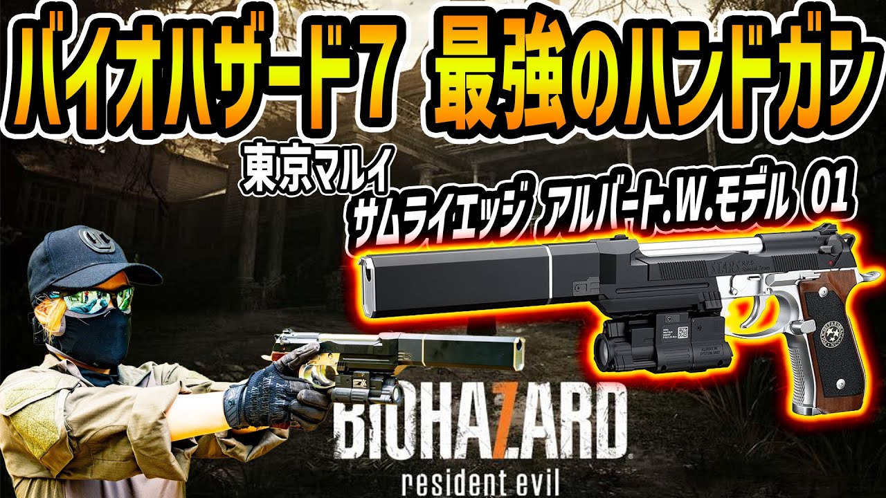 Tokyo Marui's Samurai Edge (Albert W. Model 01) is so