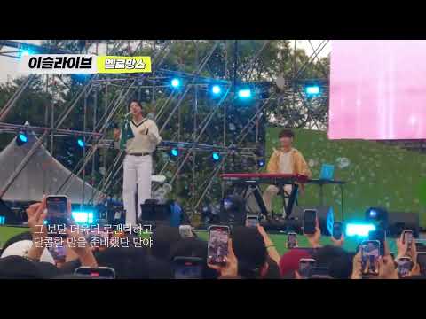 20220903 멜로망스 MeloMance 고백 2022 이슬라이브 페스티벌