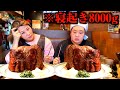 朝一番の寝起きで8000gのステーキ食べさせてみたww