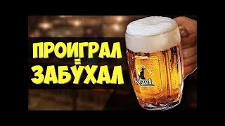 Удаленный Стрим Майни - Стрим: Проиграл =Забухал Челлендж! Пью Когда Умираю В Игре Pubg(Пубг) | 18+