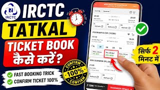 IRCTC Tatkal Ticket Book Kaise Kare? | Confirm Ticket Booking Tips 2026