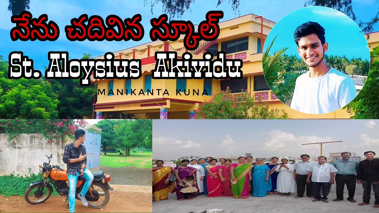 St Aloysius School Akividu | నేను చదివిన స్కూల్ | Manikanta Kuna