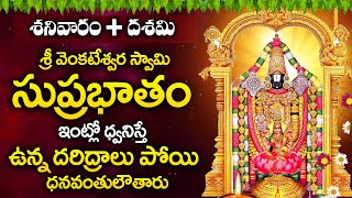 Sri Venkateshwara Suprabhatam - Lord Balaji Bhakti Songs - Venkateshwara Swamy Song #Suprabhatam