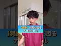 【看護師】実録〜対応に困るナースコール〜#shorts #看護師