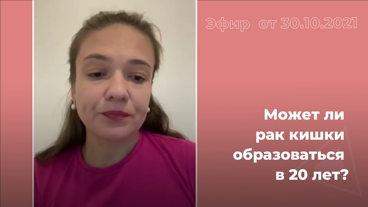 Может ли рак кишечника образоваться в 20 лет?