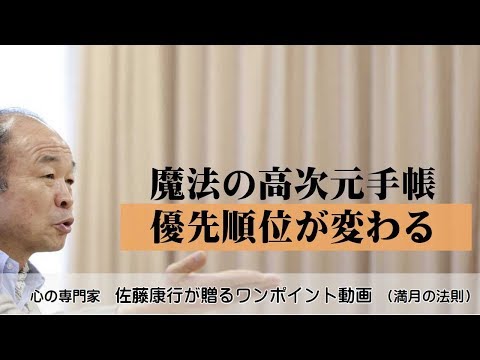 満月の法則536：魔法の高次元手帳で優先順位が変わる