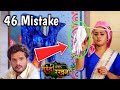 मेहंदी लगा के रखना - 46 Mistake Sins | Khesari Lal Yadav, Kajal Raghwani | MEHANDI LAGA KE RAKHNA