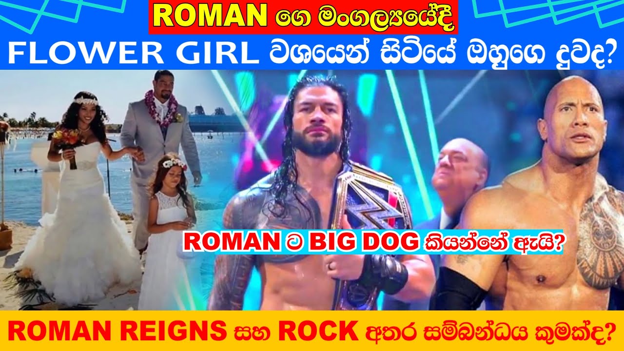 Roman reigns in sinhala | special incidents in roman reigns life | wwe | what's meaning of big dog?