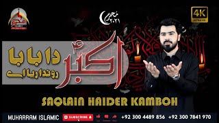 Akber Da Baba Ronda Reya Saqlain Haider Kamboh Noha Mola Ali Akbar As Muharram1443 Nohay 2021
