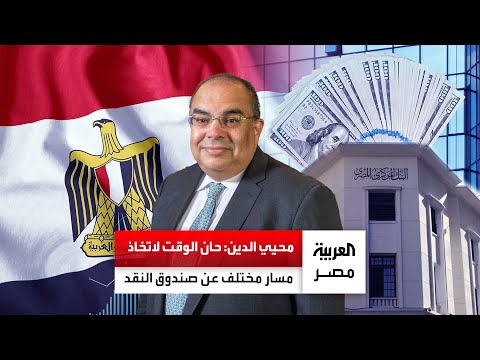 محمود محيي الدين المبعوث الخاص للأمم المتحدة لتمويل التنمية حان الوقت لمصر لاتخاذ مسار اقتصادي مختلف