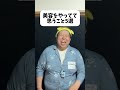【可愛くなりたいおっさん】美容をやってて思うこと#美容好き #かわいくなる #あるある #おっさん
