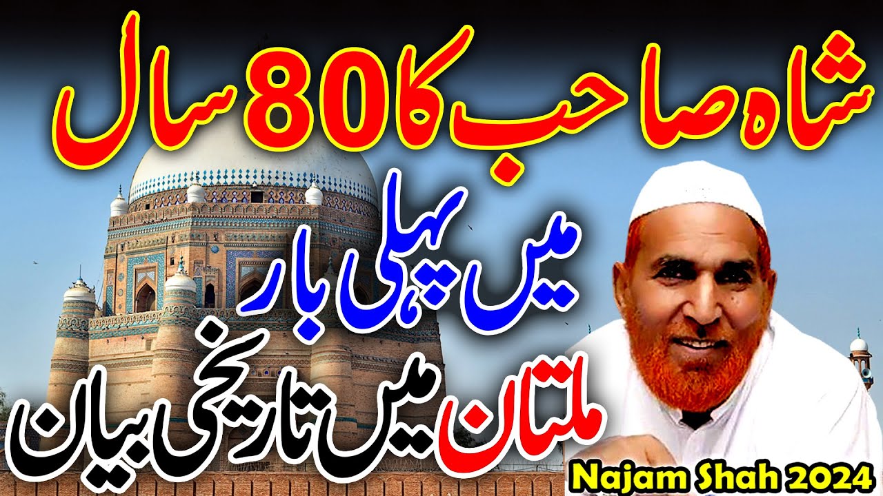 najam ali shah new bayan 2024 | najam ali shah new bayan | najam shah new bayan 2024