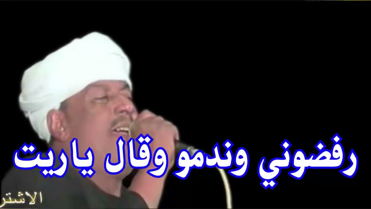 رشاد عبدالعال || رفضوني وندمو وقالو ياريت