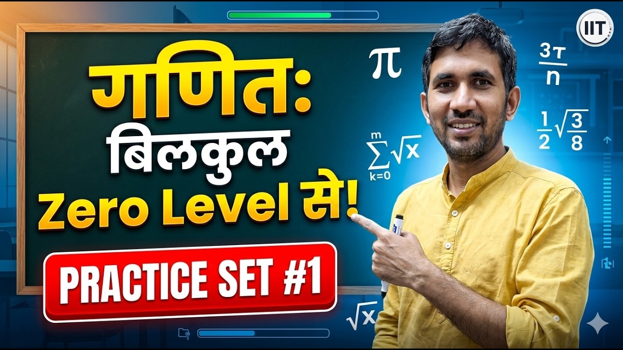 Maths Ka "Basic Foundation" | Bilkul Zero Level Se Practice - YouTube