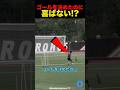 ゴールを決めたのに喜ばない⁉︎ #サッカー