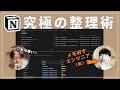 メモを極めたエンジニア(弟)の"Notionの中身"が凄いので紹介させて下さい。