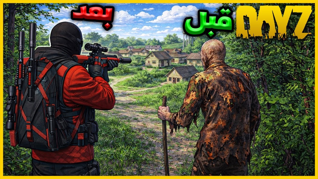 جبت صاحبي وجلدنا السيرفر | DAYZ