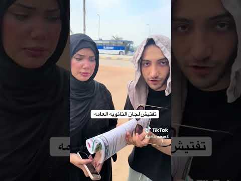 تفتيش لجان الثانويه العامه