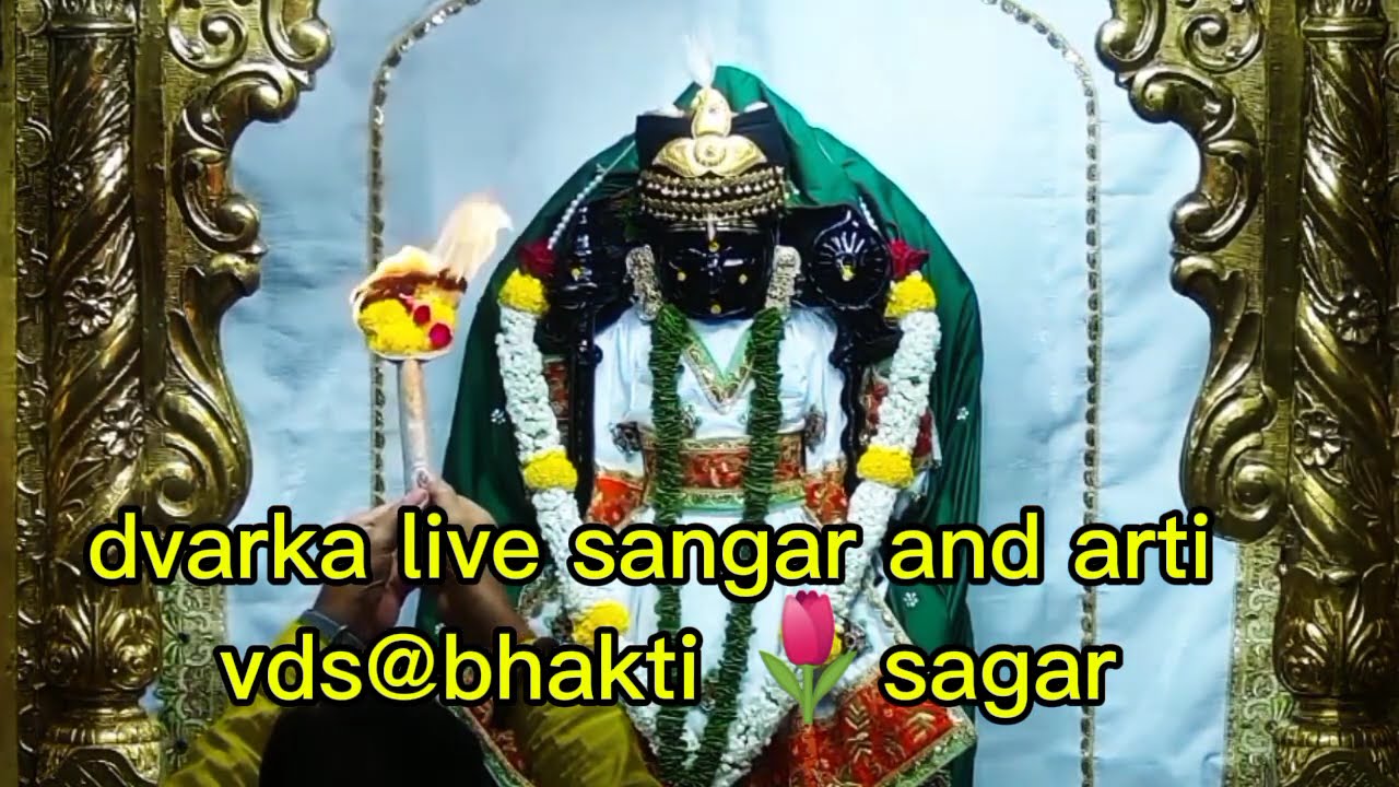 શણગાર લાઈવ 🙏🏻 દ્વારકા 🙏🏻🪔 દર્શન આરતી 🌷🪔🌺🌹🌷#viral video #bhakti  #ShridwarikadhishmandirOfficial