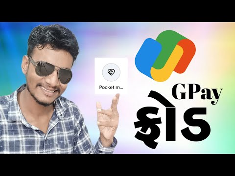 GPay Pocket Money Fraud ? ગુગલ પે ની અંદર પોકેટ મની ફ્રોડ Technical Thakor