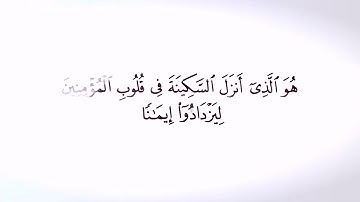 آيات السكينة والطمأنينة | القارئ هزاع البلوشي | Ayat Al-Sakeenah – Hazza Alblushi