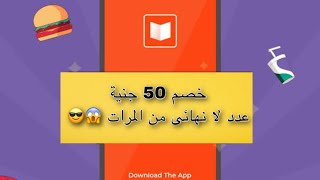 ازاى تاخد 50 جنية خصم على ابليكشن المنيوز عدد لا نهائى من المرات 😎♥️