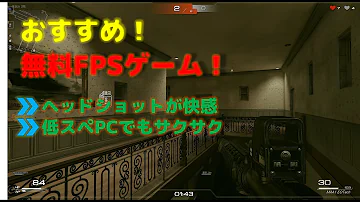 オススメｆｐｓ ｆｐｓ初めてやる人にもオススメできる ｆｐｓゲーム７選 Mp3